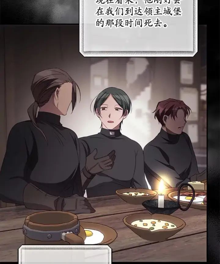 《看见你的结局》21.抵达领主城图5