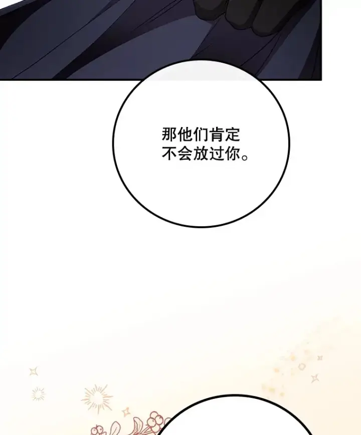 《看见你的结局》22.识破图5