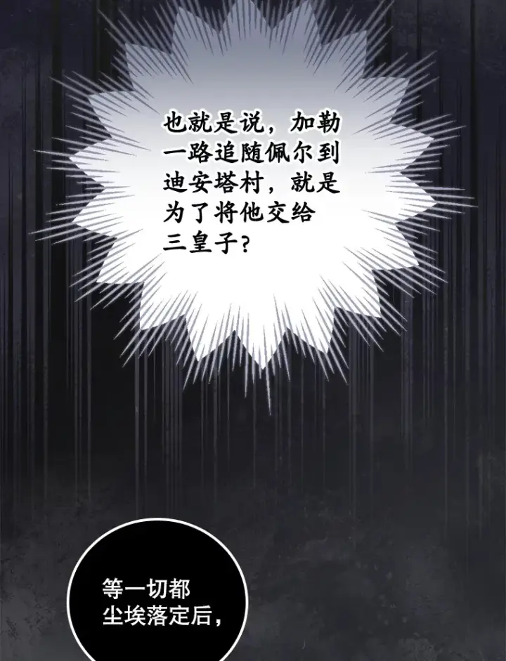 《看见你的结局》22.识破图80
