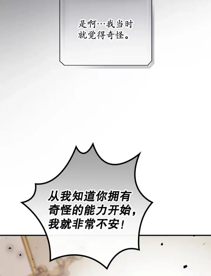 《看见你的结局》22.识破图82