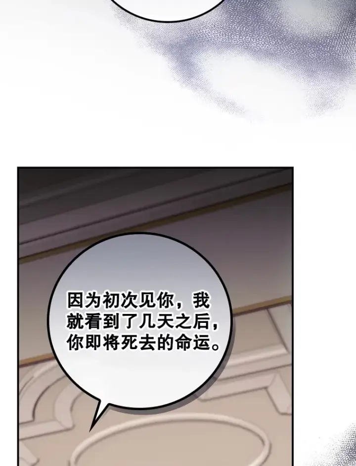 《看见你的结局》22.识破图86