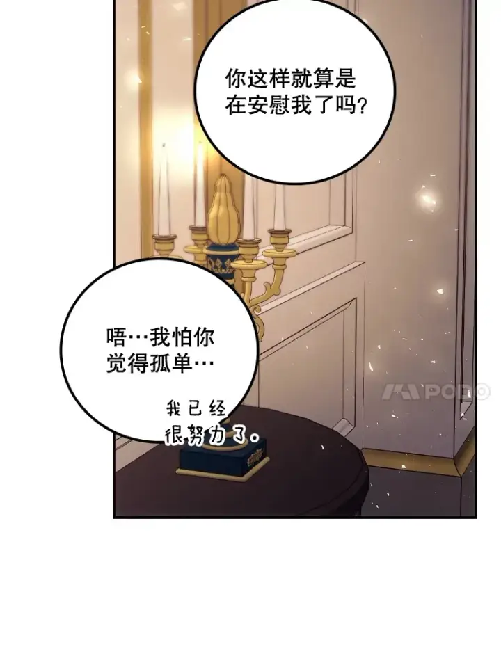 《看见你的结局》23.安慰图103
