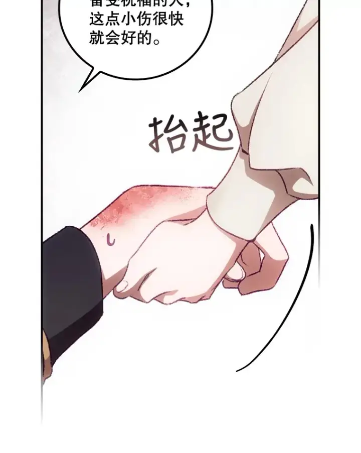 《看见你的结局》23.安慰图78
