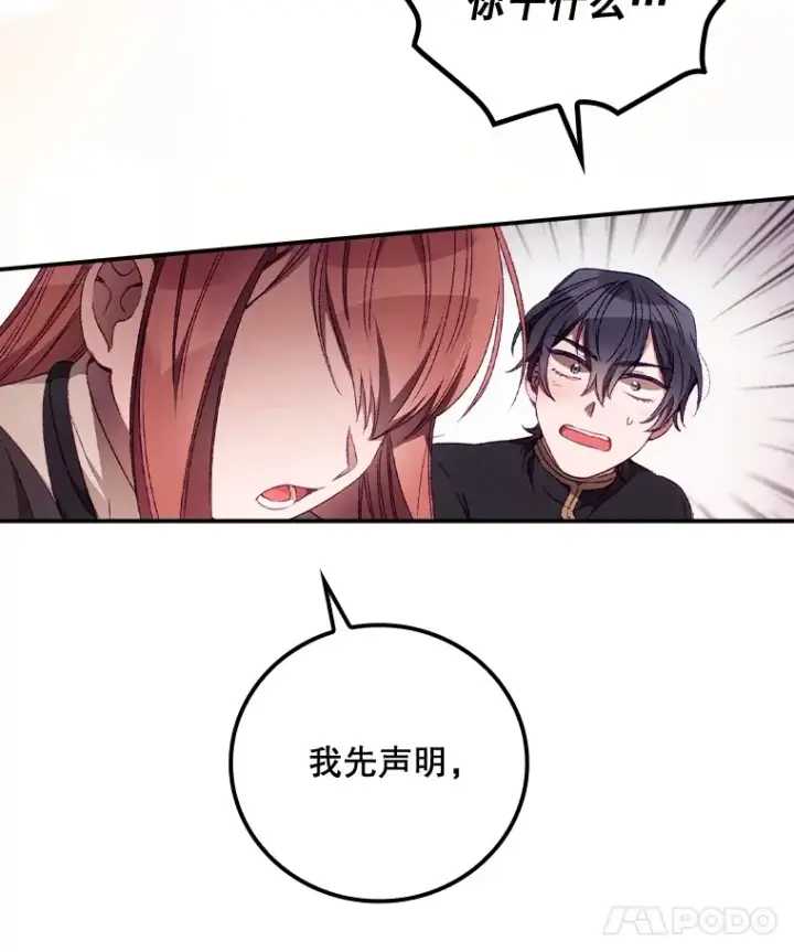 《看见你的结局》23.安慰图97