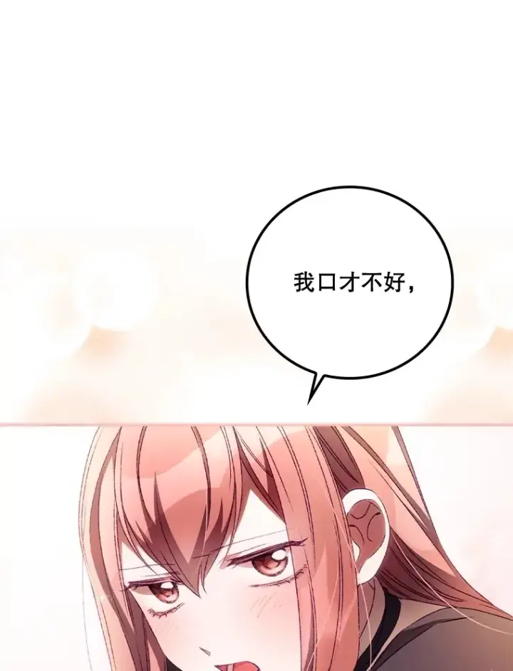 《看见你的结局》23.安慰图98