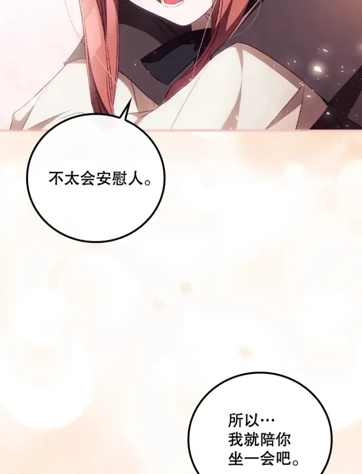 《看见你的结局》23.安慰图99