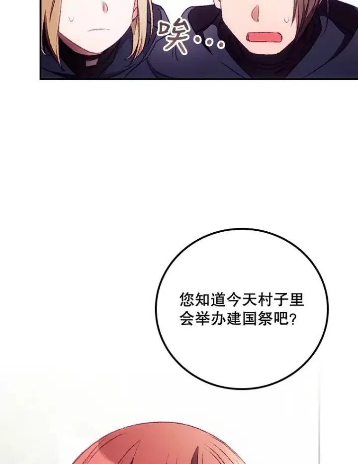 《看见你的结局》24.建国祭图31