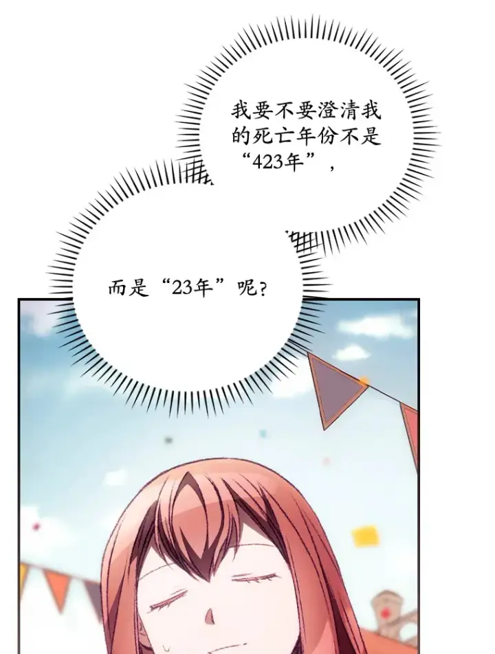 《看见你的结局》24.建国祭图54