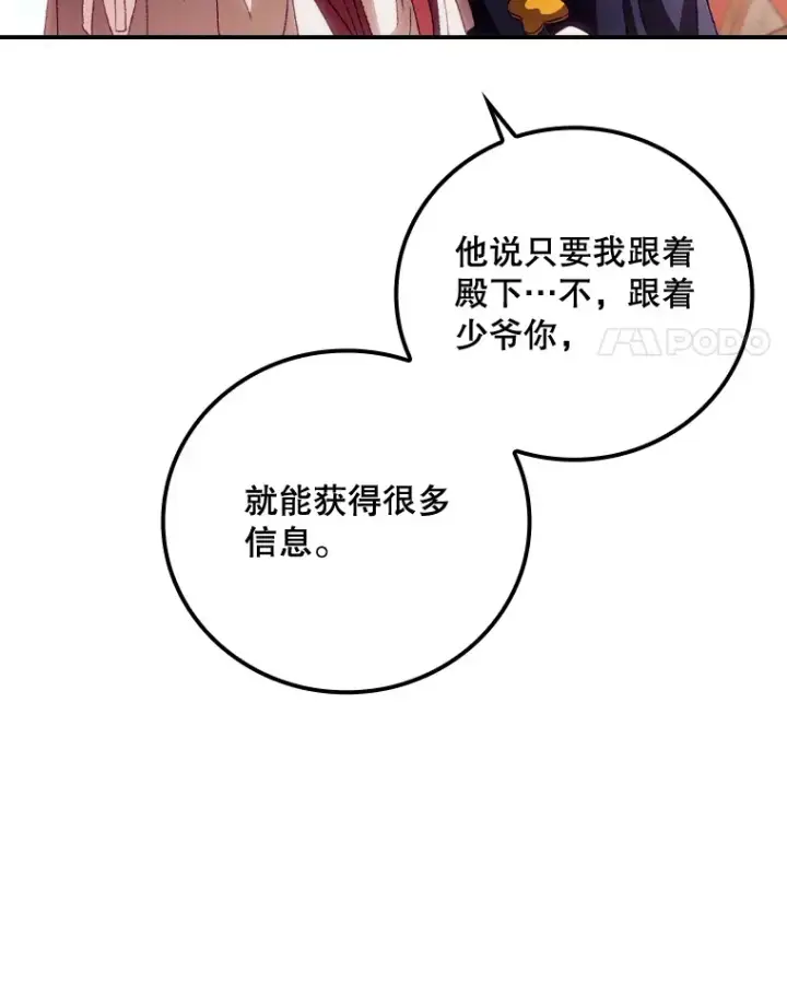 《看见你的结局》24.建国祭图75