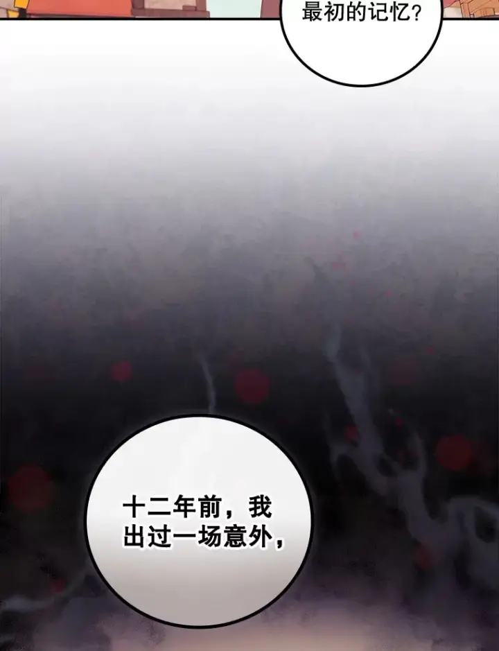 《看见你的结局》24.建国祭图82