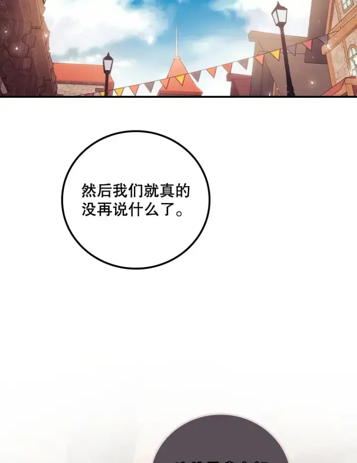 《看见你的结局》24.建国祭图99