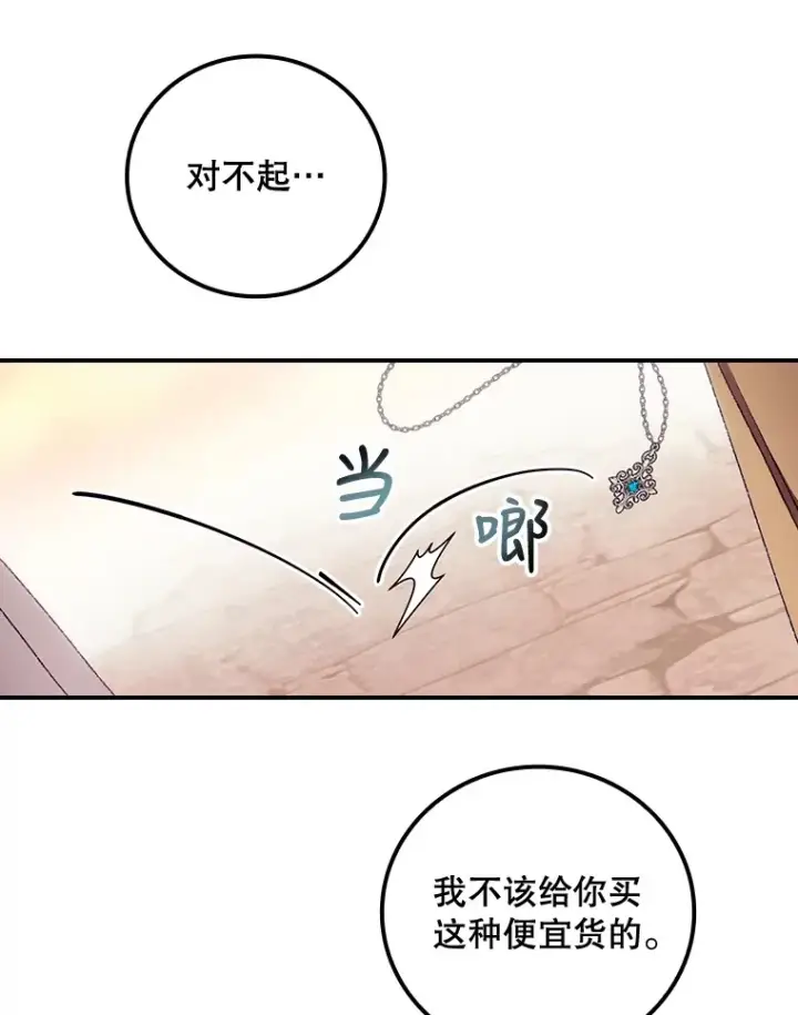 《看见你的结局》25.受伤图81