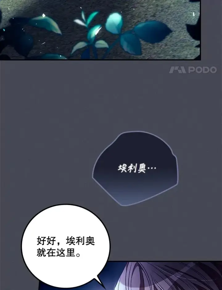 《看见你的结局》26.异常图4