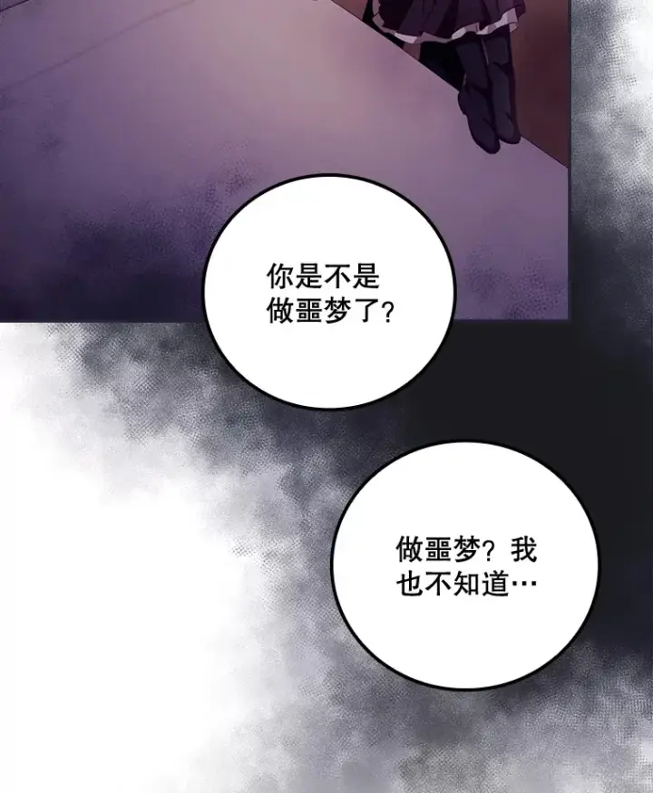 《看见你的结局》26.异常图76