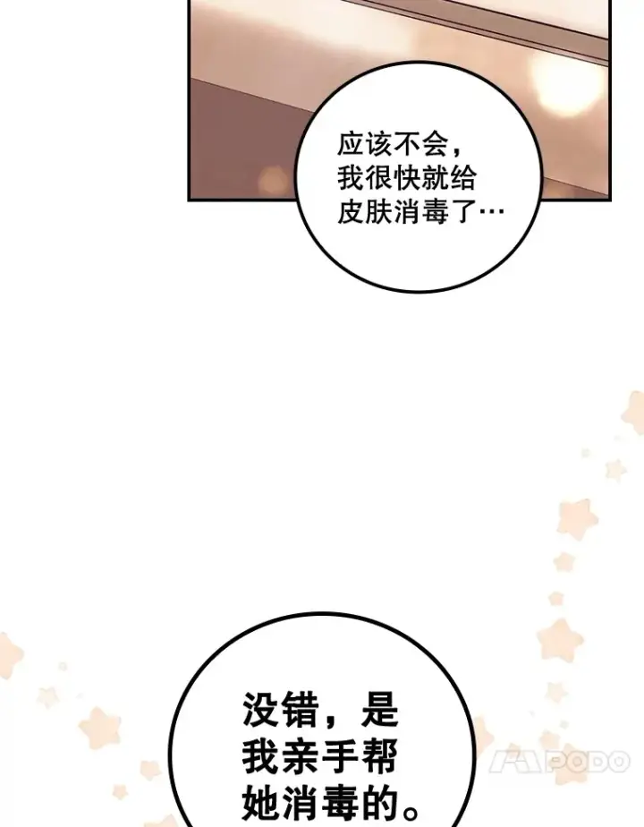 《看见你的结局》27.距离感图62