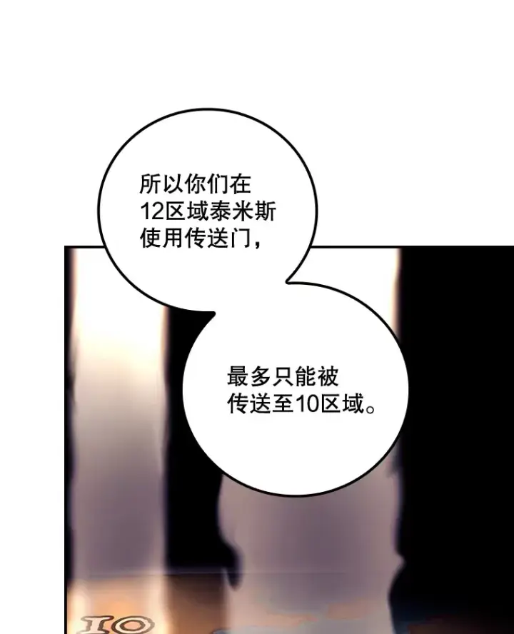《看见你的结局》27.距离感图72