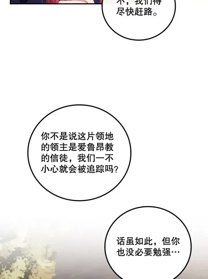 《看见你的结局》28.立场图72