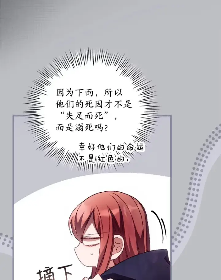 《看见你的结局》29.努力改变命运图57