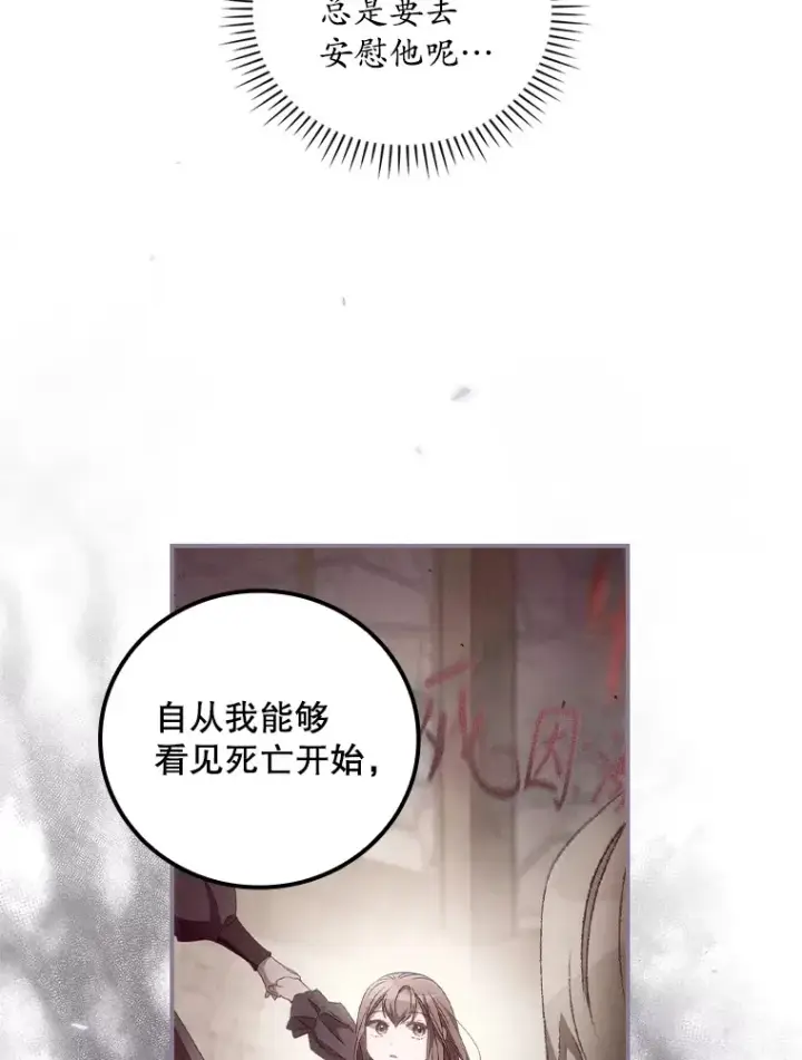 《看见你的结局》29.努力改变命运图76
