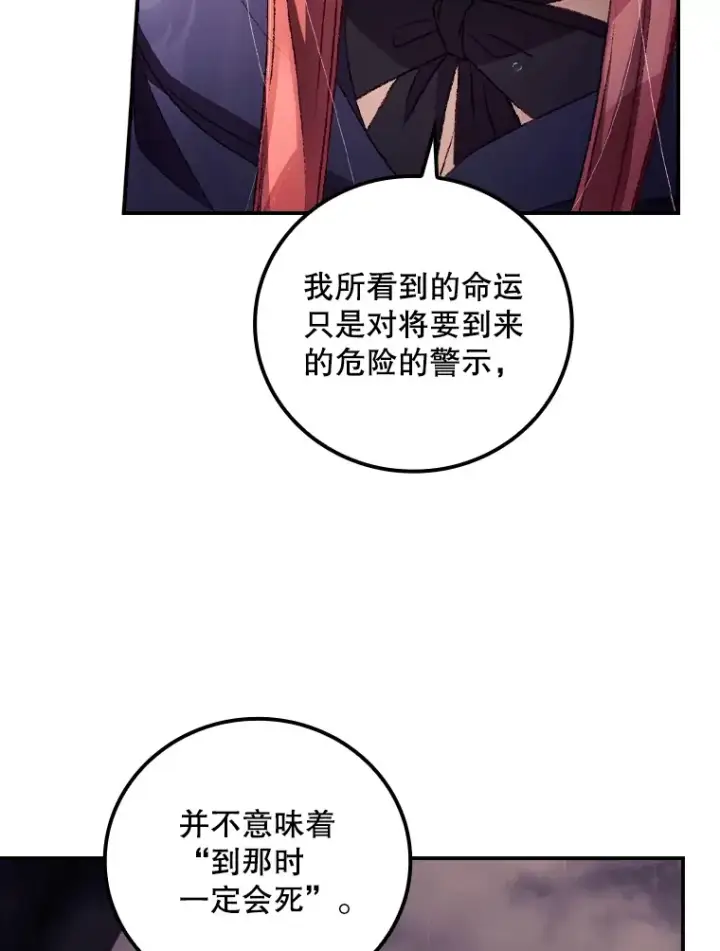《看见你的结局》29.努力改变命运图82