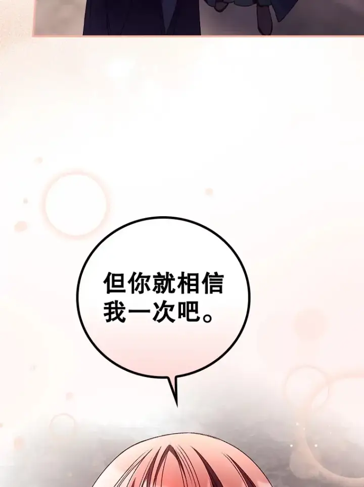 《看见你的结局》29.努力改变命运图88