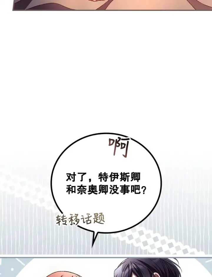 《看见你的结局》30.落水图74