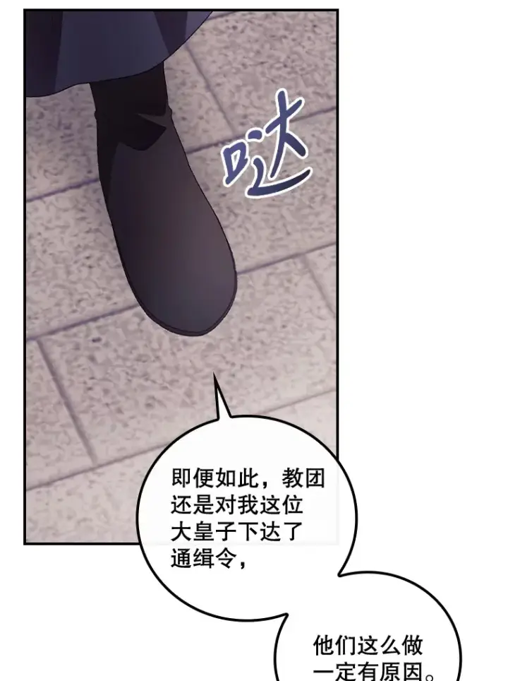 《看见你的结局》31.爱鲁昂神殿图102