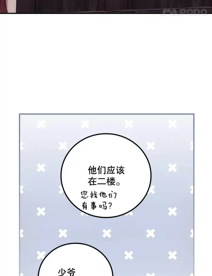 《看见你的结局》31.爱鲁昂神殿图15