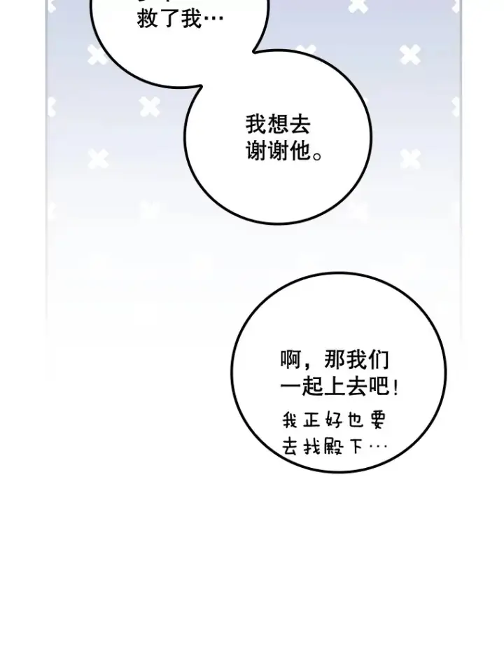 《看见你的结局》31.爱鲁昂神殿图16