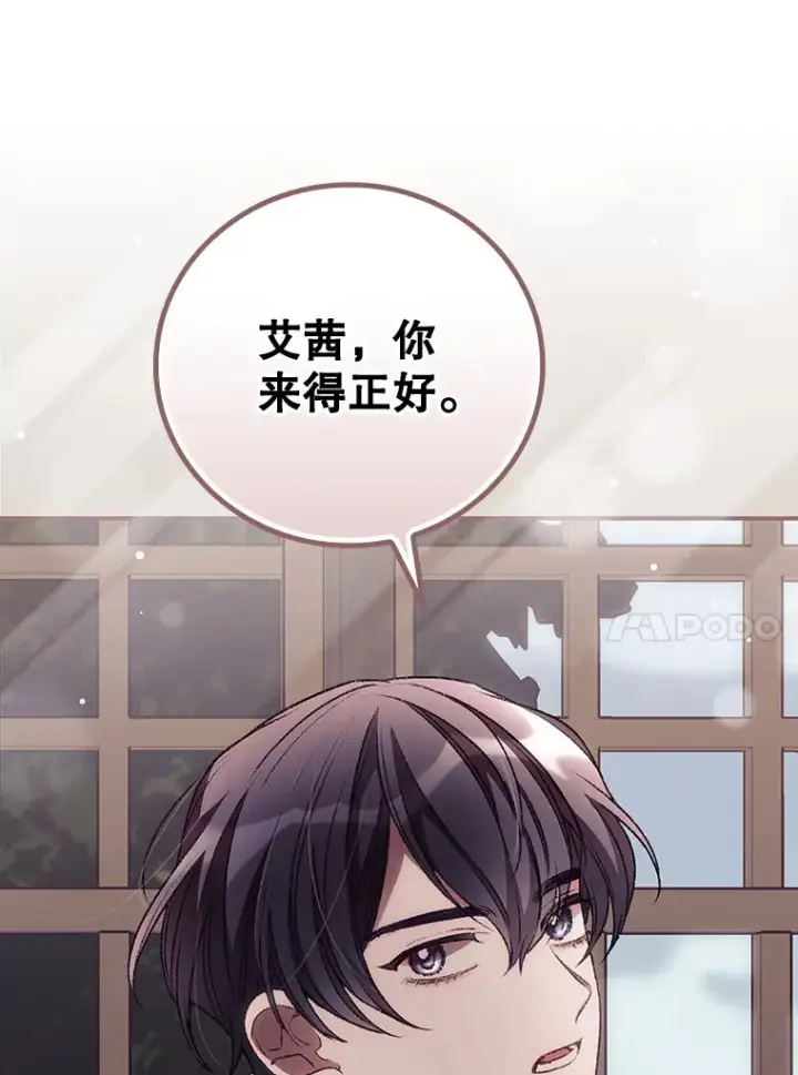 《看见你的结局》31.爱鲁昂神殿图21