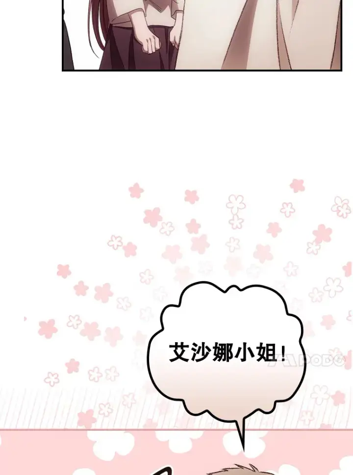 《看见你的结局》31.爱鲁昂神殿图24
