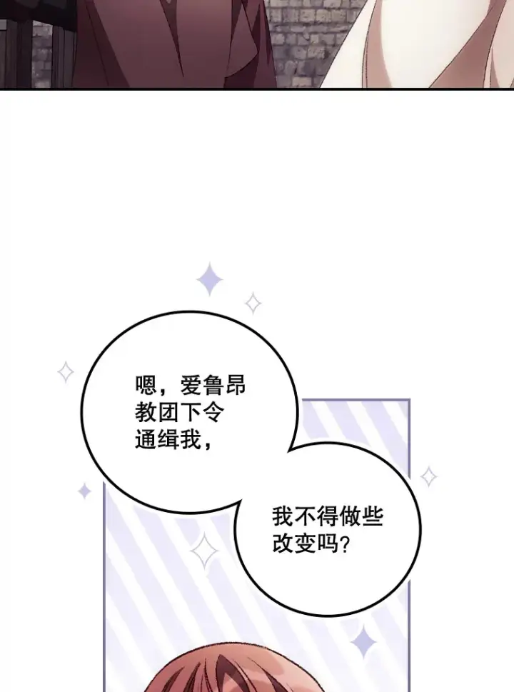 《看见你的结局》31.爱鲁昂神殿图29
