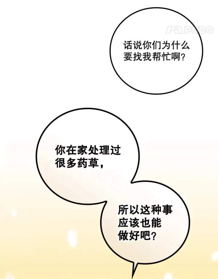 《看见你的结局》31.爱鲁昂神殿图31