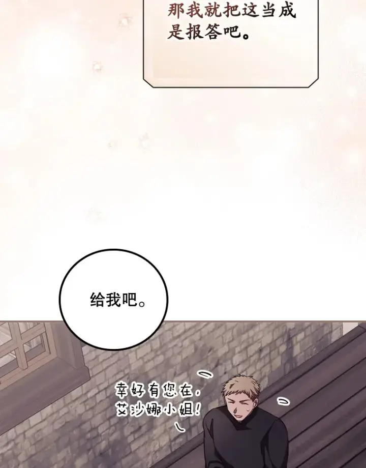 《看见你的结局》31.爱鲁昂神殿图36