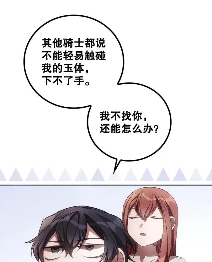 《看见你的结局》31.爱鲁昂神殿图42