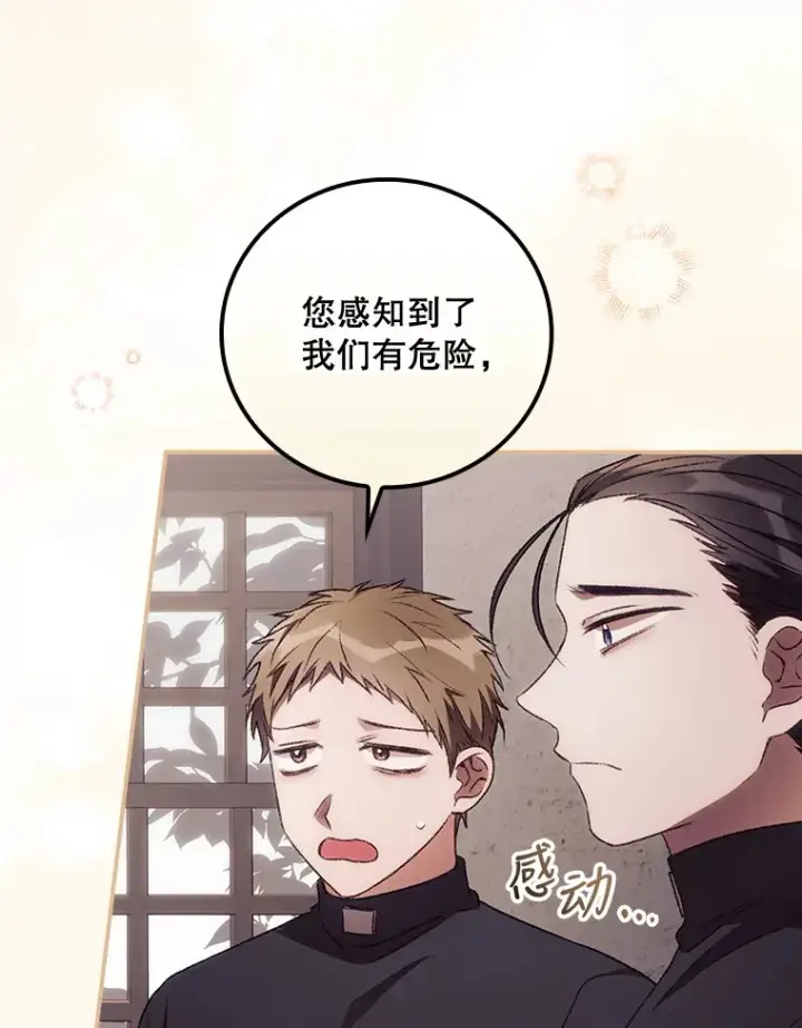 《看见你的结局》31.爱鲁昂神殿图6