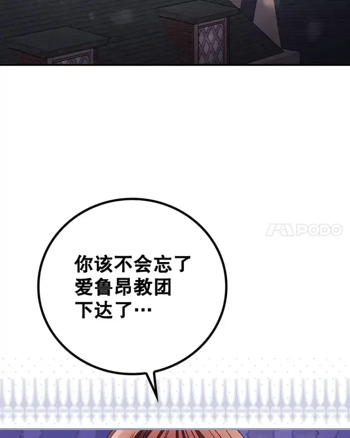 《看见你的结局》31.爱鲁昂神殿图71