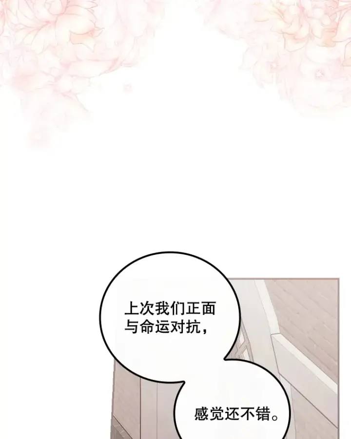 《看见你的结局》31.爱鲁昂神殿图75