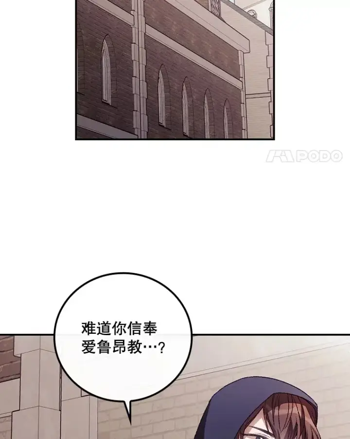 《看见你的结局》31.爱鲁昂神殿图78