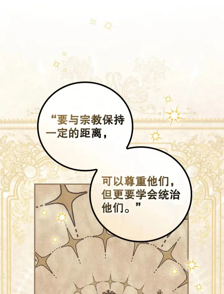 《看见你的结局》31.爱鲁昂神殿图80