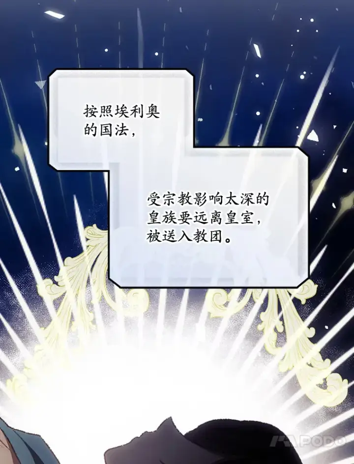 《看见你的结局》31.爱鲁昂神殿图84
