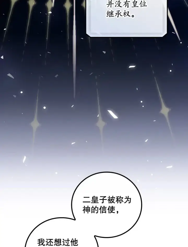 《看见你的结局》31.爱鲁昂神殿图86