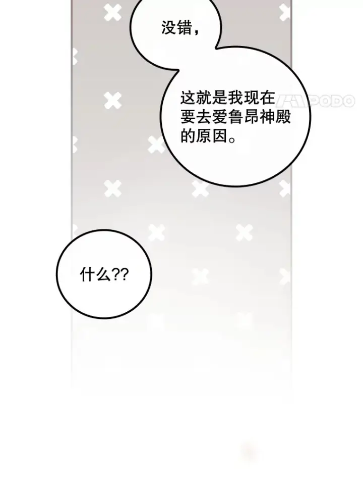 《看见你的结局》31.爱鲁昂神殿图88