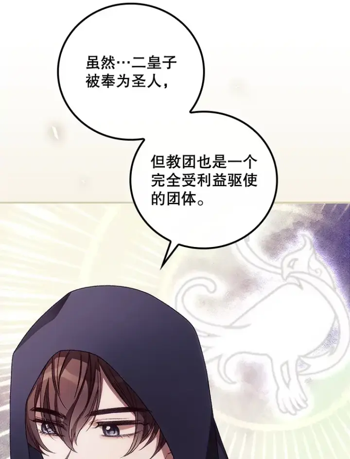 《看见你的结局》31.爱鲁昂神殿图89