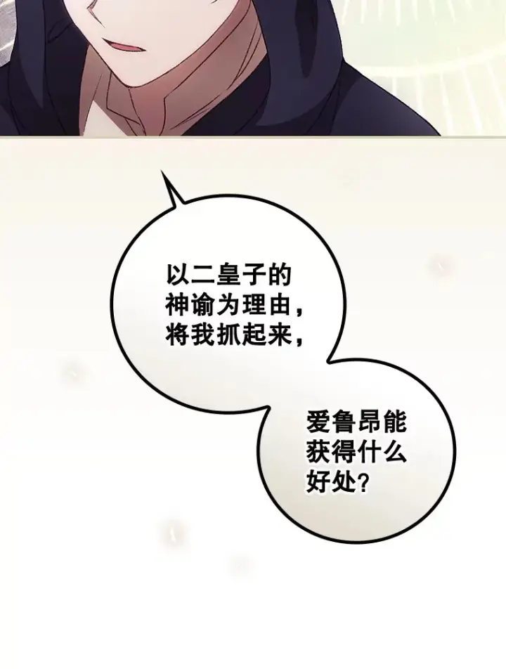《看见你的结局》31.爱鲁昂神殿图90