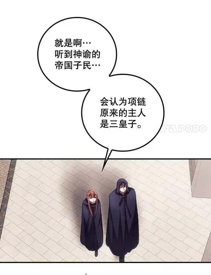 《看见你的结局》31.爱鲁昂神殿图91