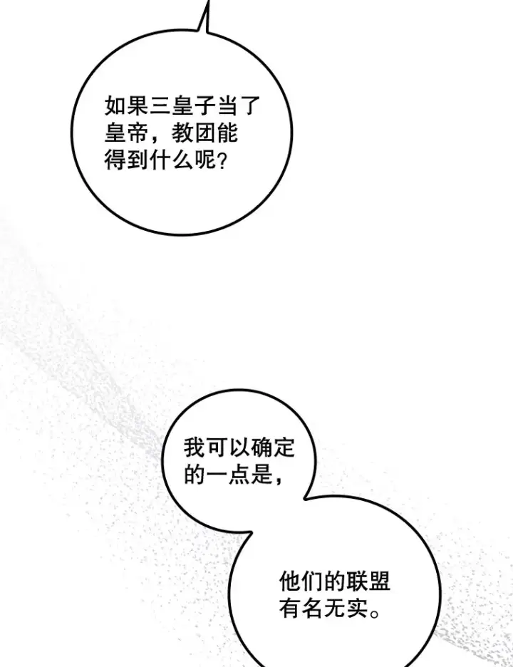 《看见你的结局》31.爱鲁昂神殿图92