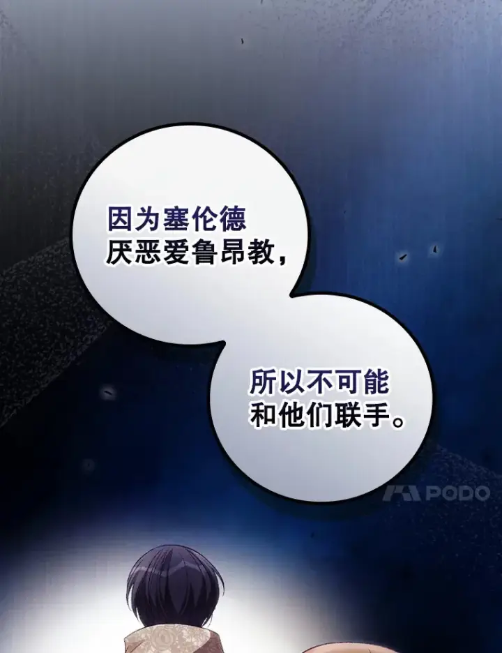 《看见你的结局》31.爱鲁昂神殿图94