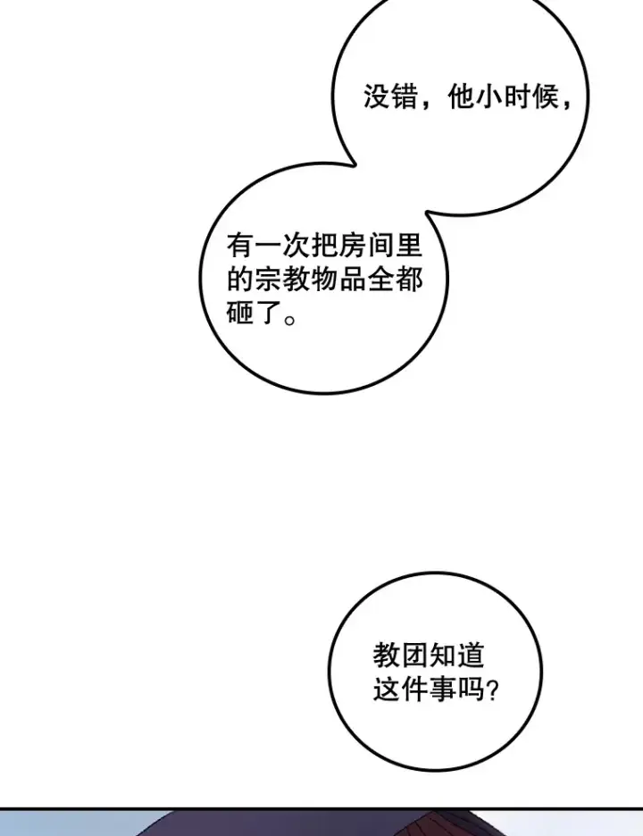 《看见你的结局》31.爱鲁昂神殿图97