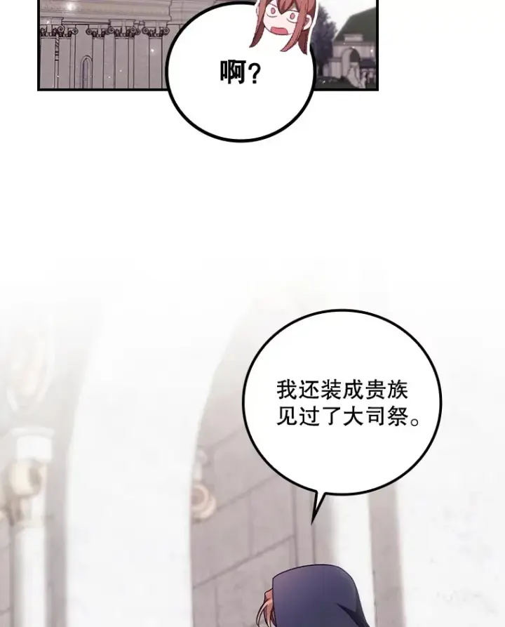 《看见你的结局》32.最初的记忆图61